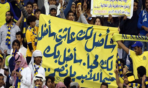 جمهور النصر